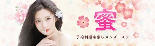 蜜