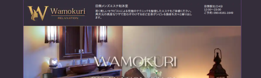 和沐里 ～Wamokuri～