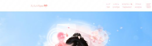 大人のSpa