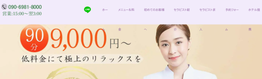 大阪出張マッサージ　桃源紀行