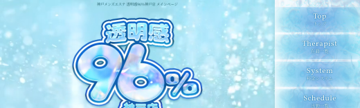 透明感96％　神戸店