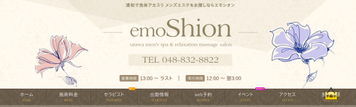 emo Shion