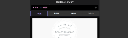 人妻エステ　西船橋店