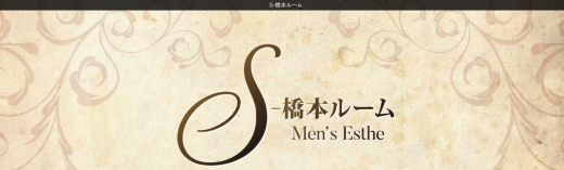 S-橋本ルーム