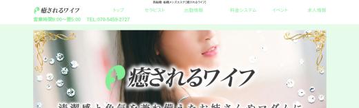 癒されるワイフ