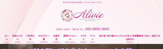 Alivie（アリビエ）