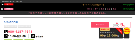 ANESSA大阪≪堺・泉大津≫