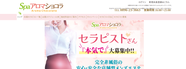spa アロマショコラ