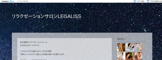 リラクゼーションサロン　レガリス