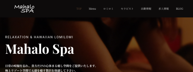 ハワイアンリラクゼーション Mahalo Spa（マハロスパ