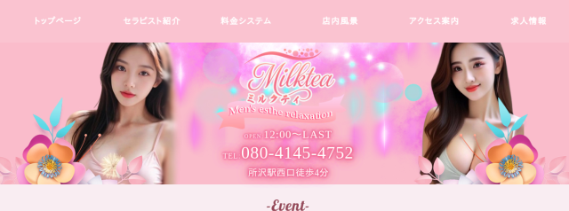 Milktea（ミルクティー）