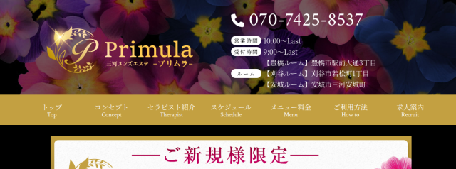 プリムラ豊橋