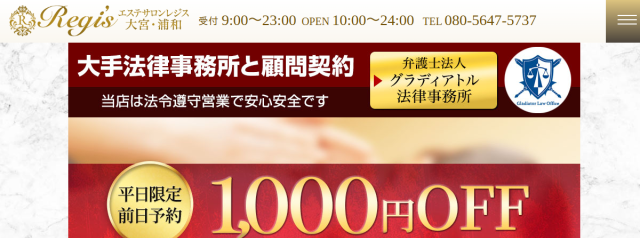 サロンレジス大宮店