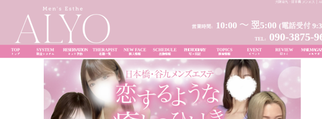 ALYO（アルヨ）