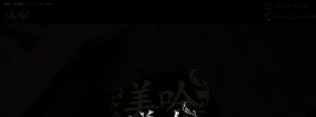 美吟　船橋・西船橋店