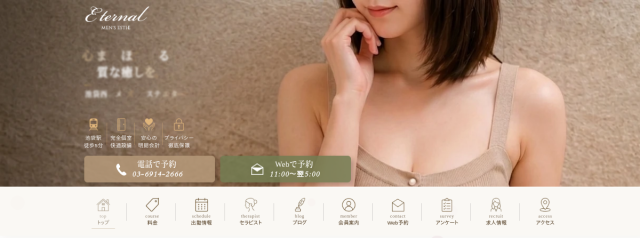 池袋メンズエステ エターナル