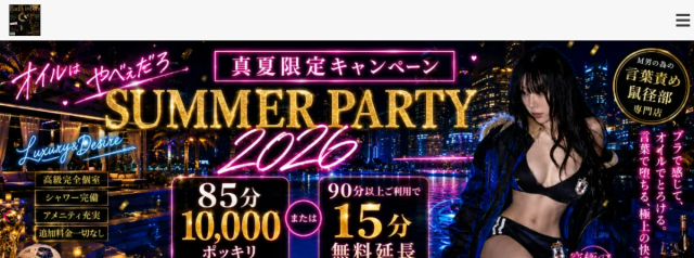 ブラ上等　～M男の為の言葉責め鼠径部専門店～
