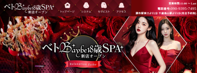 ベトBaybe18歳SPA新店オープン