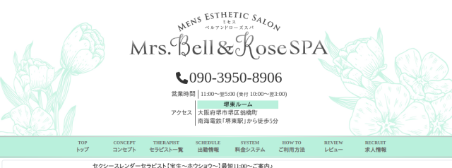 Mrs.Bell＆Rose SPA（ミセスベルアンドローズスパ）