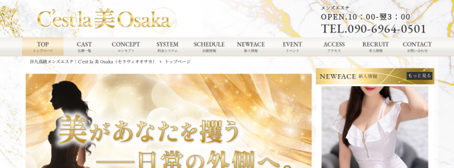 C’est la 美 Osaka(セラヴィオオサカ)