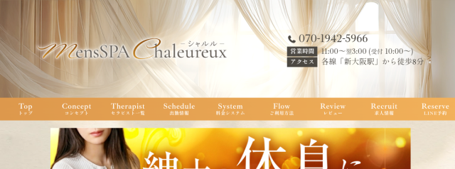 MensSPA Chaleureux(シャルル)新大阪
