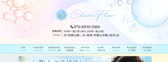 クリアフラン