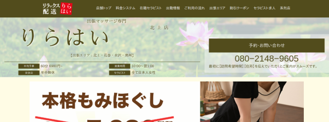 りらはい北上店