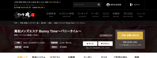 高松メンズエステ Bunny Time〜バニータイム〜