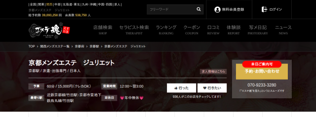 滋賀メンズエステ　ジュリエット
