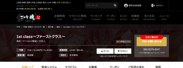 1st class～ファーストクラス～