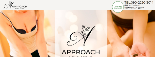 APPROACH（アプローチ）