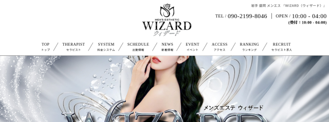 WIZARD（ウィザード）