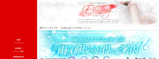 ExeRouge💋エグゼルージュ