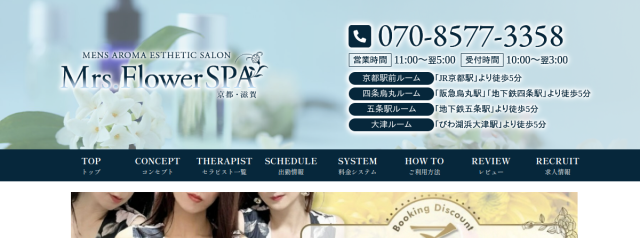 Mrs.Flower Spa京都