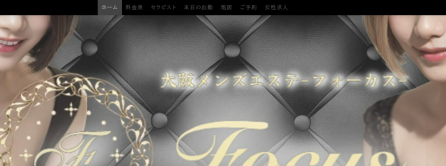 focus 天王寺ルーム