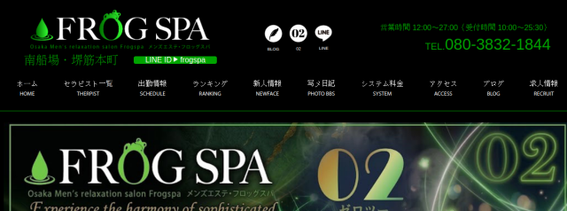 FROGSPA〜ふろっぐすぱ