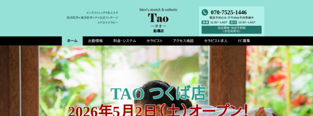 Tao（タオ）船橋店
