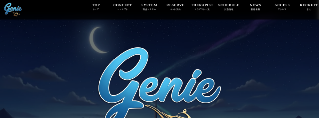 genie（ジーニー）
