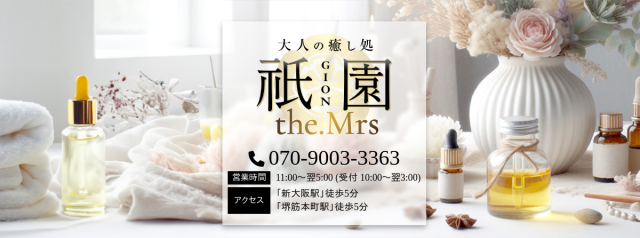 祇園 the.Mrs 新大阪店（ぎおんザミセス）