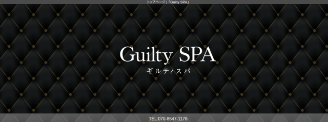 Guilty SPA（ギルティースパ）