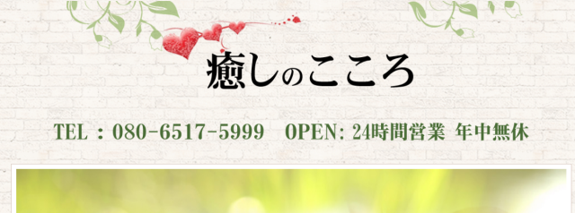 癒しのこころ