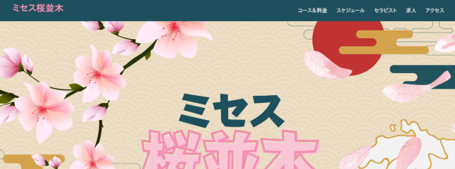 アロマエステ桜並木 香椎店