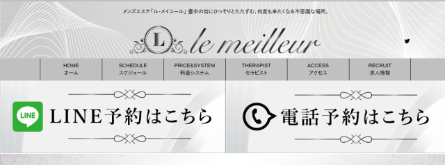 le meilleur（ル・メイユール）