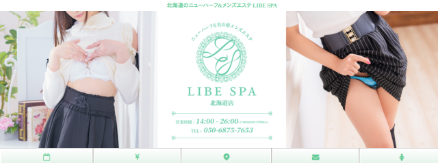 LIBE SPA 旭川店