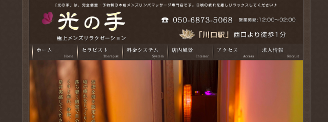 光の手