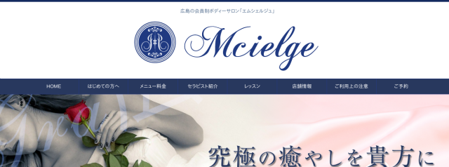 エムシェルジュ【会員制】個人サロン