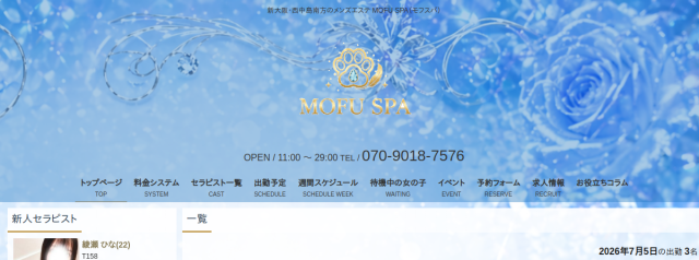 新大阪・西中島メンズエステ MOFU SPA（モフスパ）
