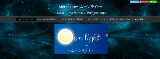 Moonlight～ムーンライト～
