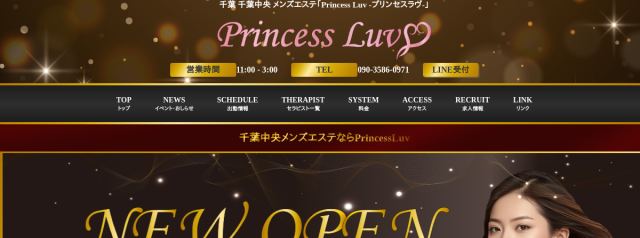 Princess Luv（プリンセスラヴ）