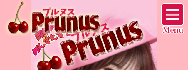 Prunus （プルヌス）